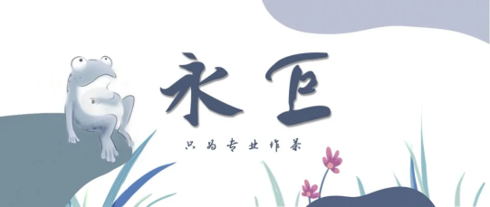 沒來(lái)永巨喝茶，怎么叫七夕